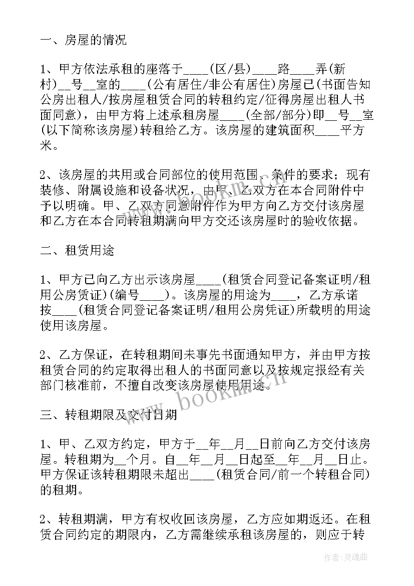 2023年店面转租合同 个人店铺转让合同(模板9篇)