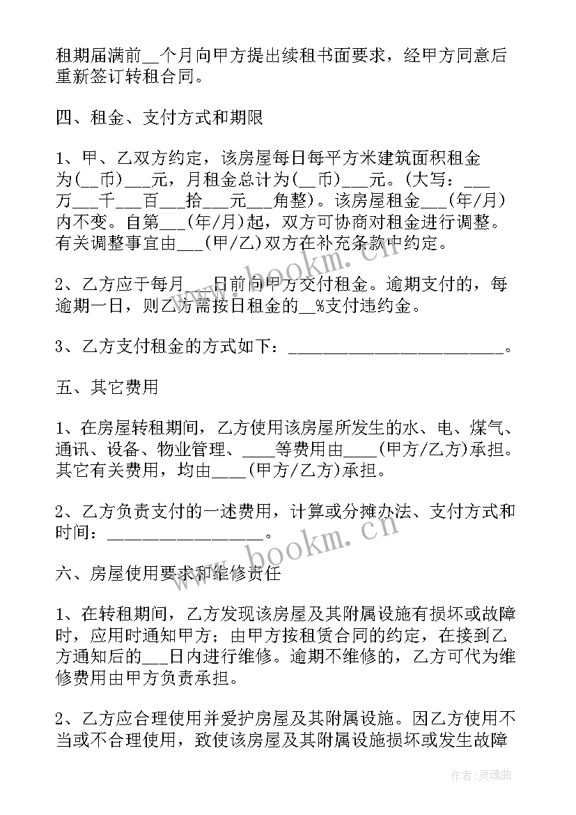 2023年店面转租合同 个人店铺转让合同(模板9篇)