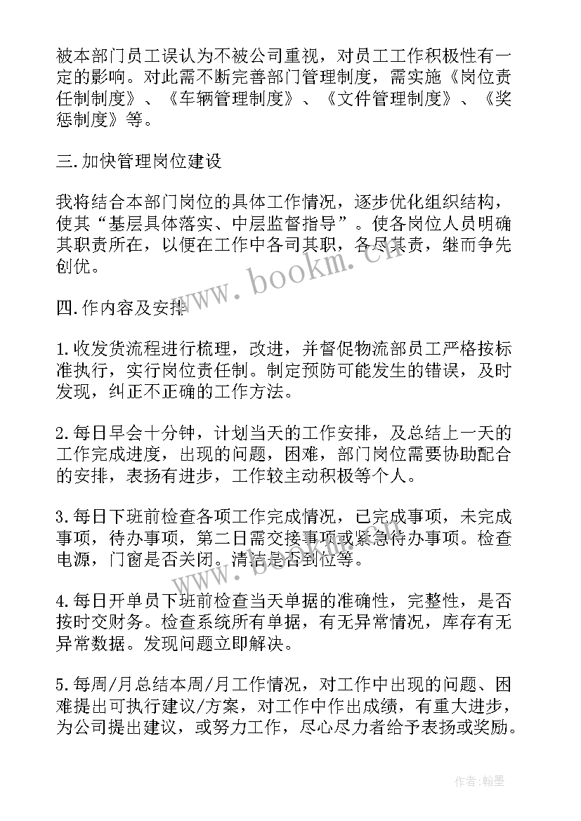 2023年物流岗明年工作计划和目标(模板10篇)