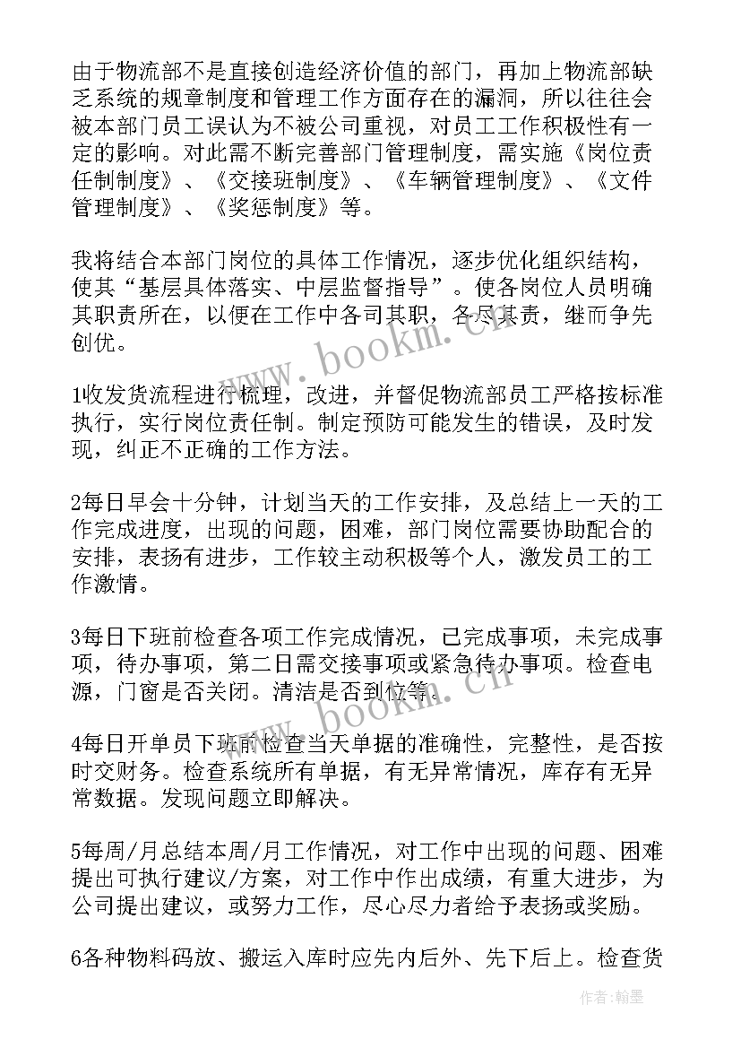 2023年物流岗明年工作计划和目标(模板10篇)