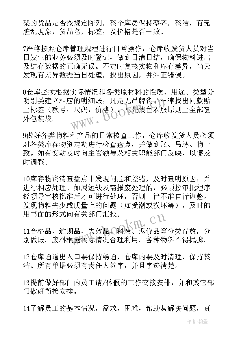 2023年物流岗明年工作计划和目标(模板10篇)