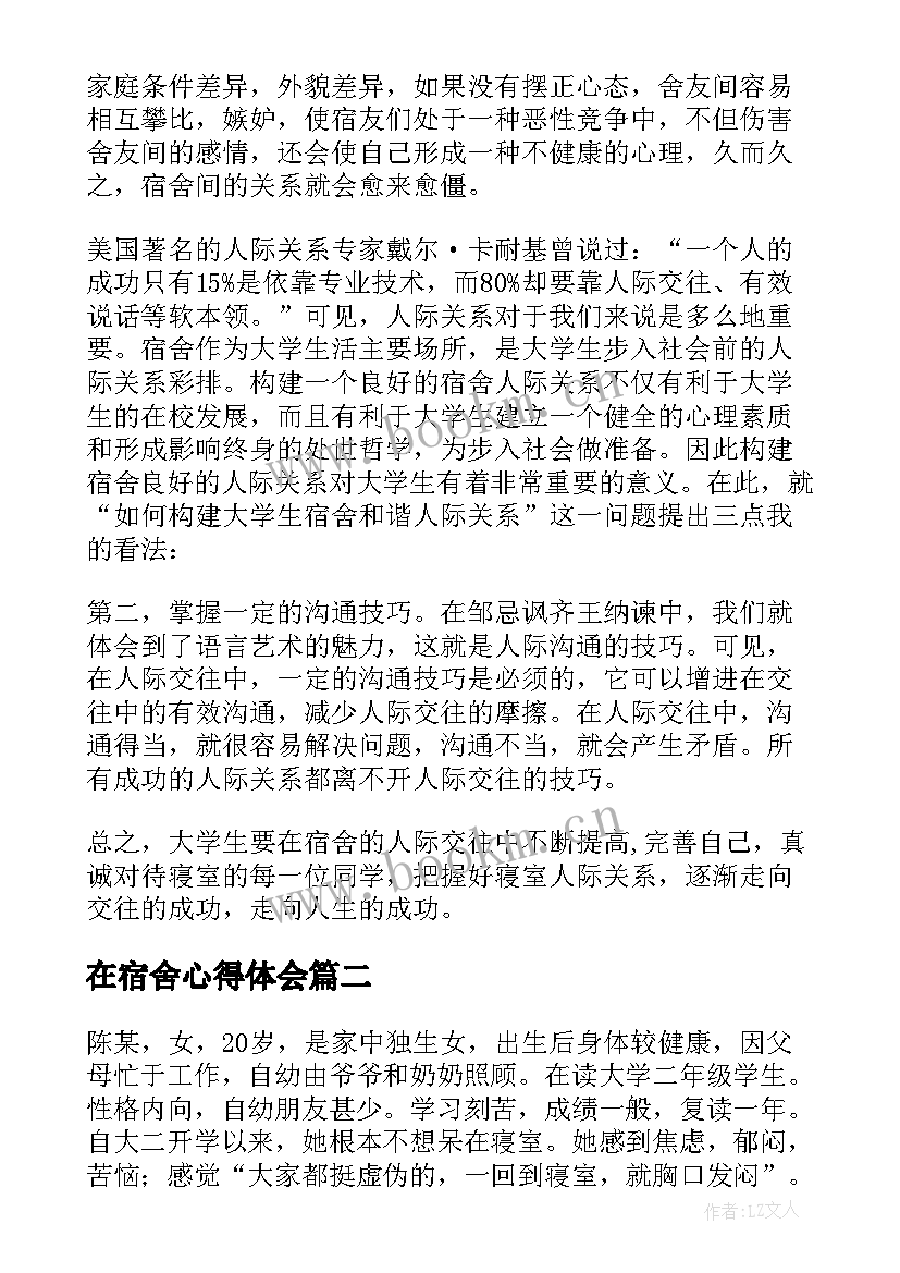 最新在宿舍心得体会(实用5篇)