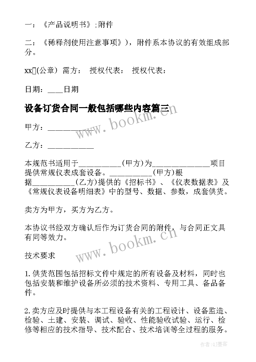 最新设备订货合同一般包括哪些内容(实用10篇)