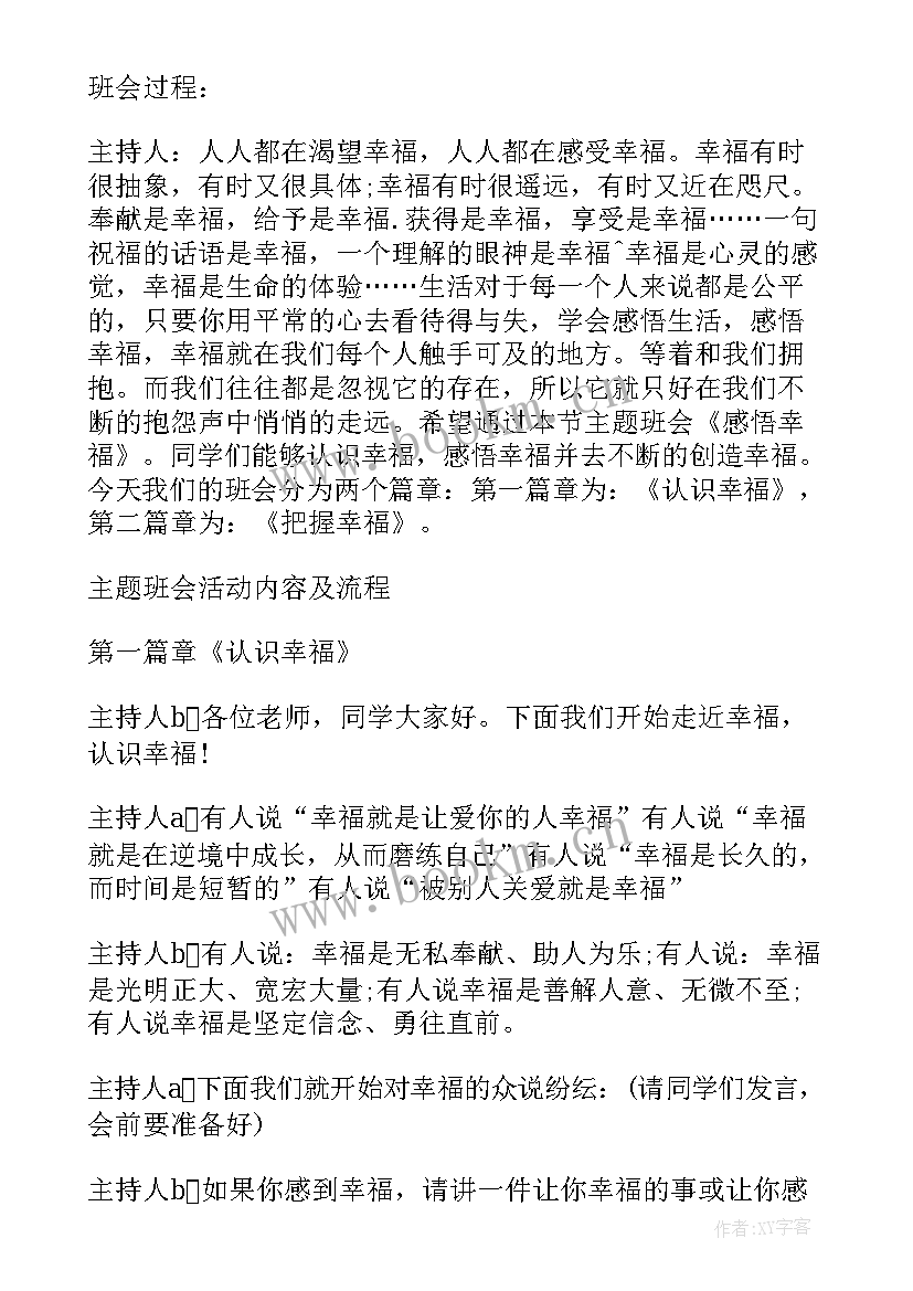 最新大学体育与健康教程 心理健康班会记录总结大学生心理健康班会(精选5篇)