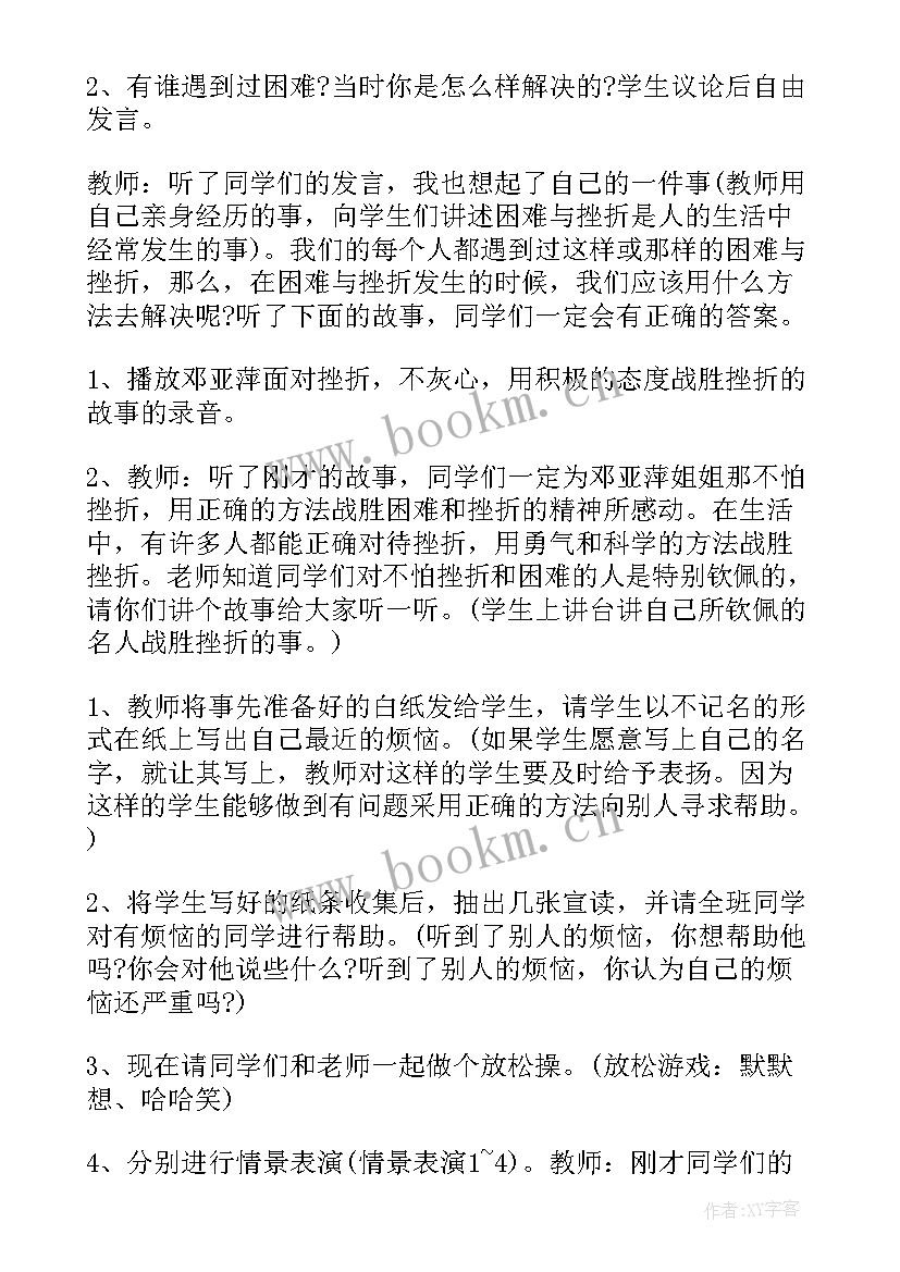 最新大学体育与健康教程 心理健康班会记录总结大学生心理健康班会(精选5篇)