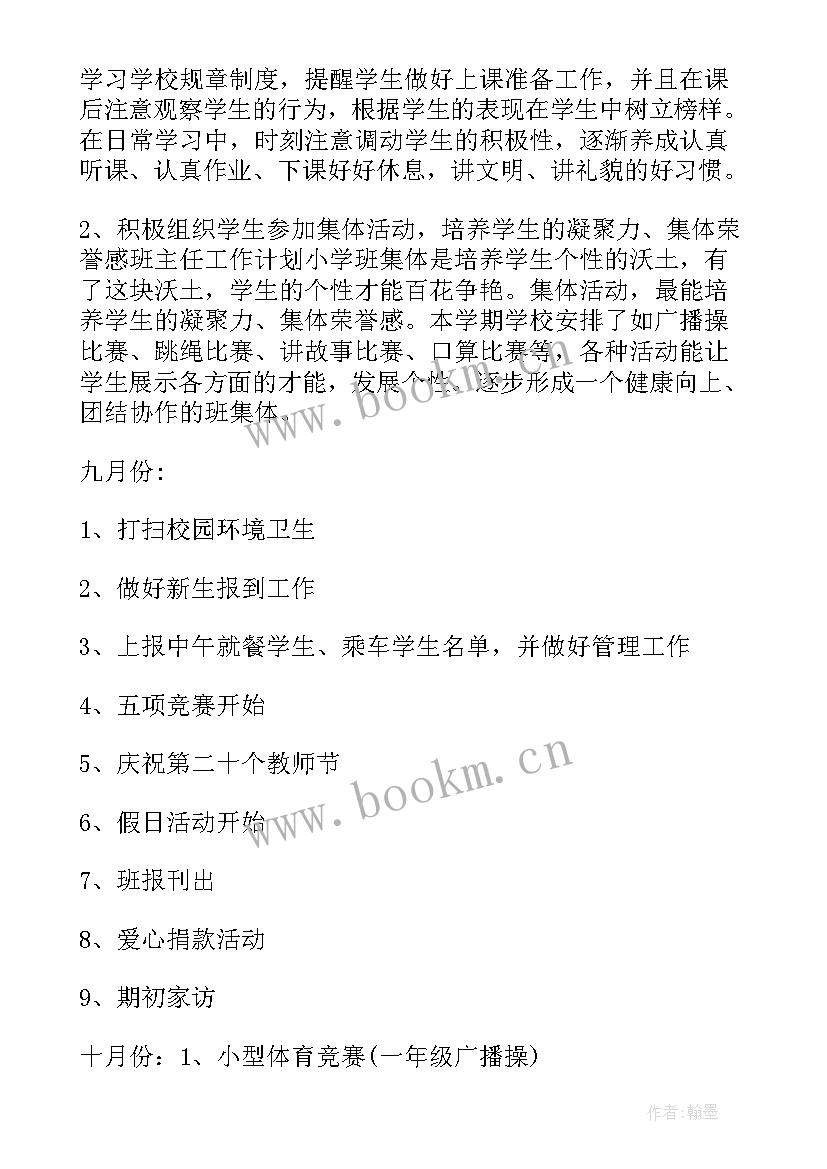 最新办公室主任工作计划(优质10篇)