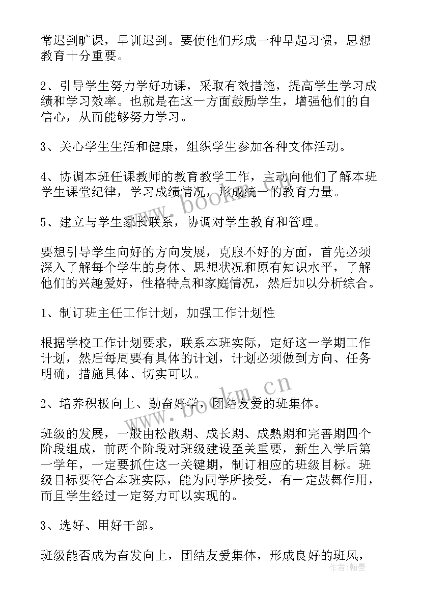 最新办公室主任工作计划(优质10篇)