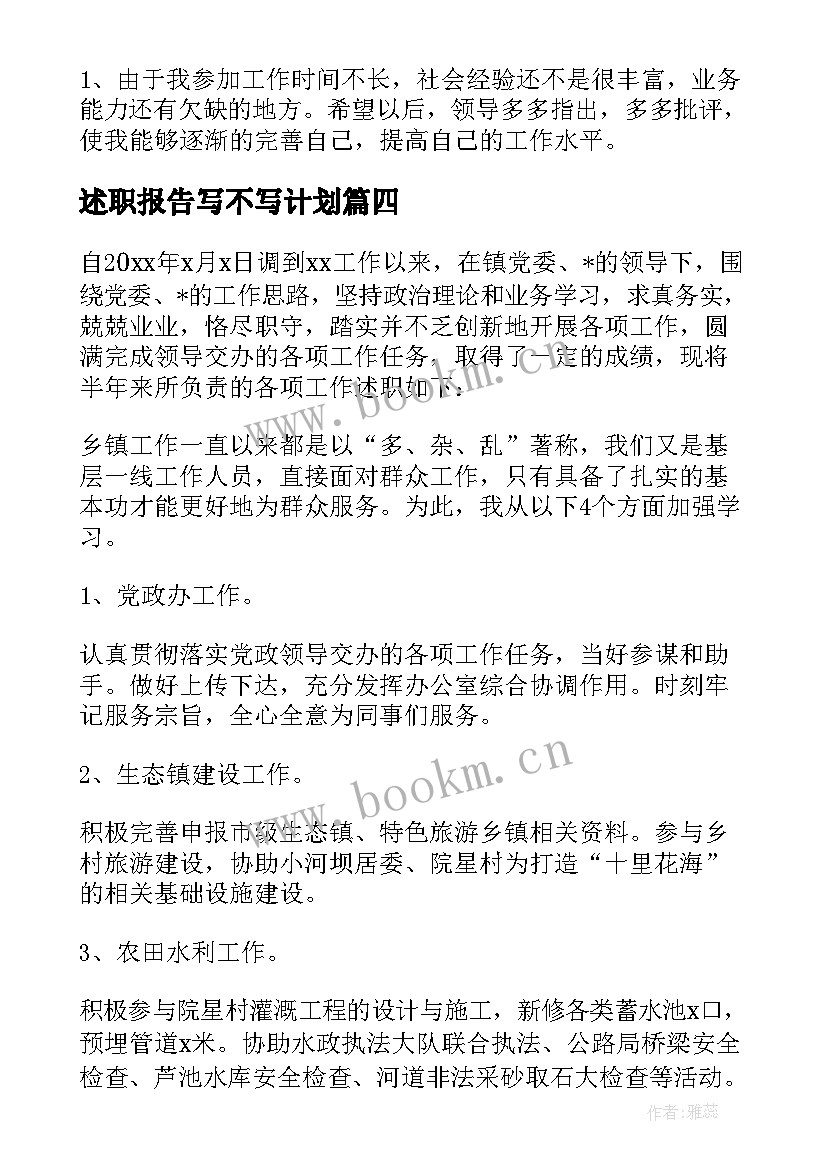 2023年述职报告写不写计划(优质10篇)