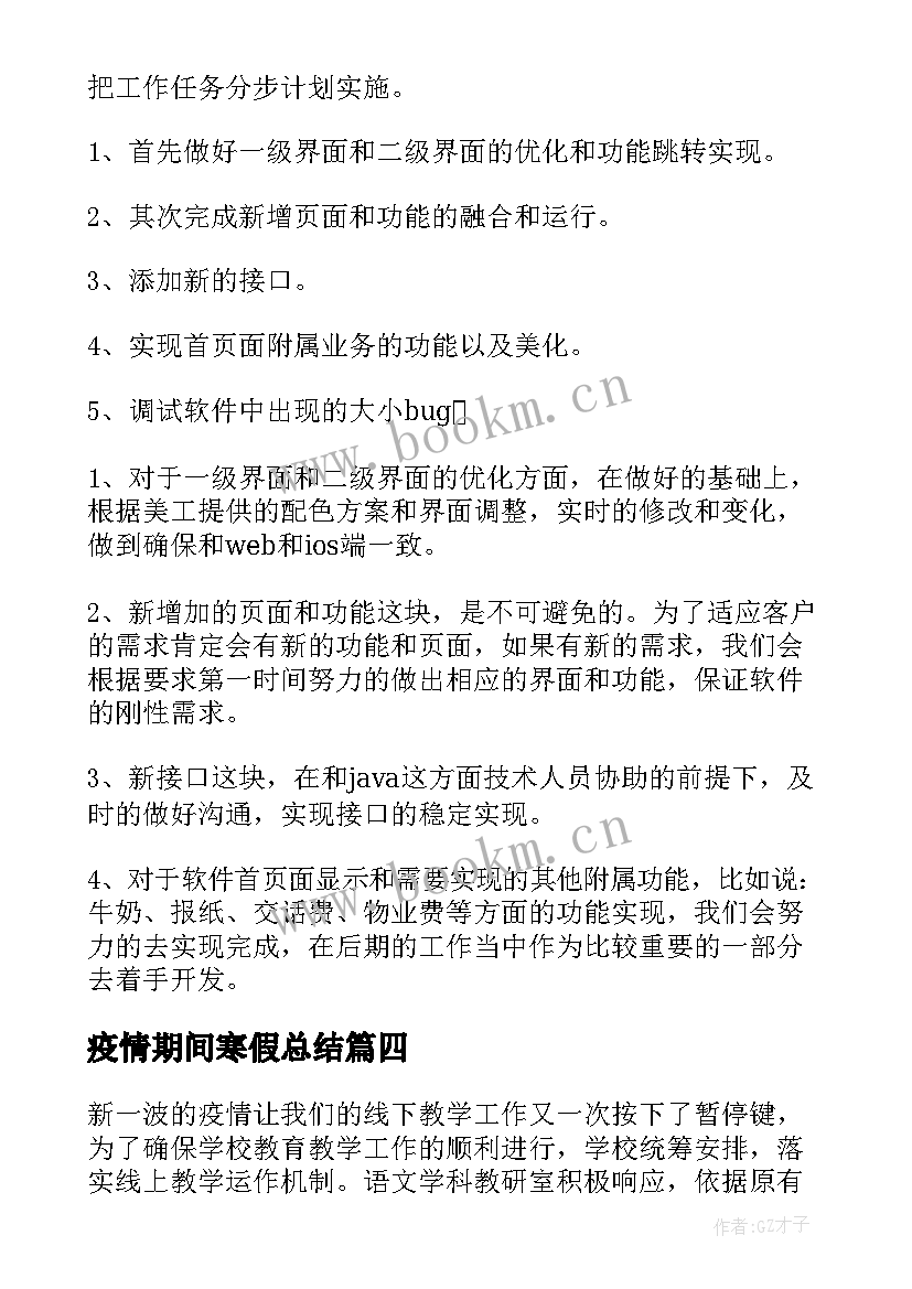 疫情期间寒假总结(实用5篇)