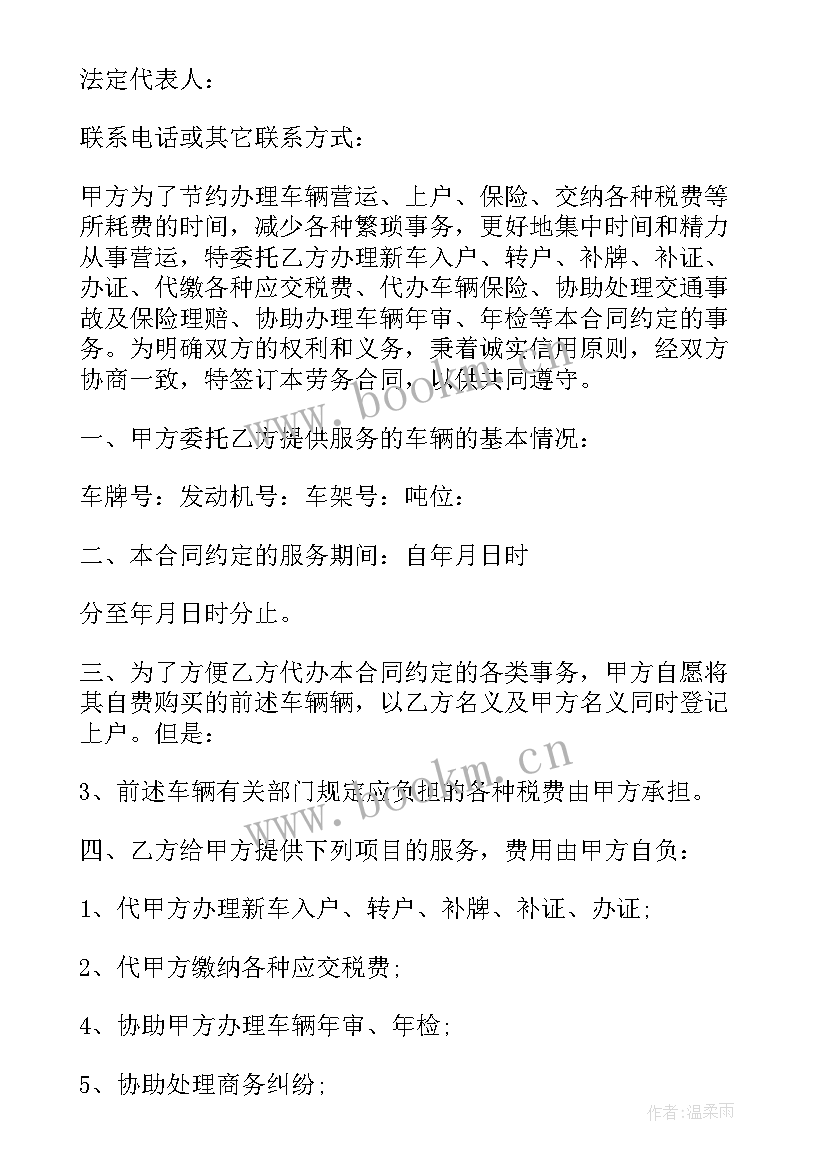 2023年车辆收费补充合同(通用7篇)