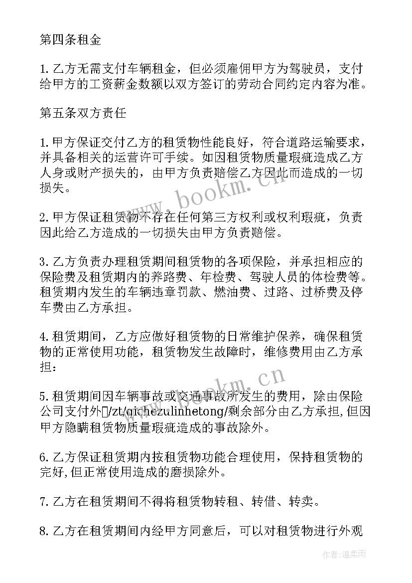 2023年车辆收费补充合同(通用7篇)