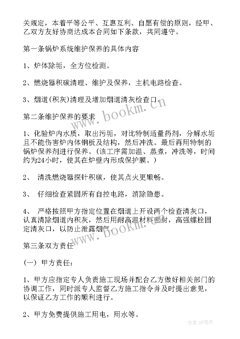 最新维修及服务合同 维修服务合同(实用8篇)