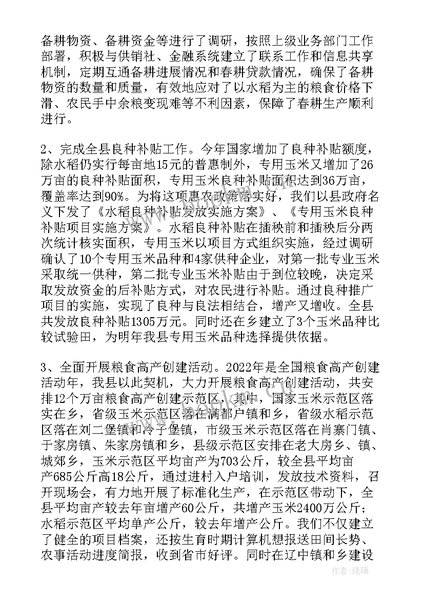 最新育种工作总结(大全5篇)