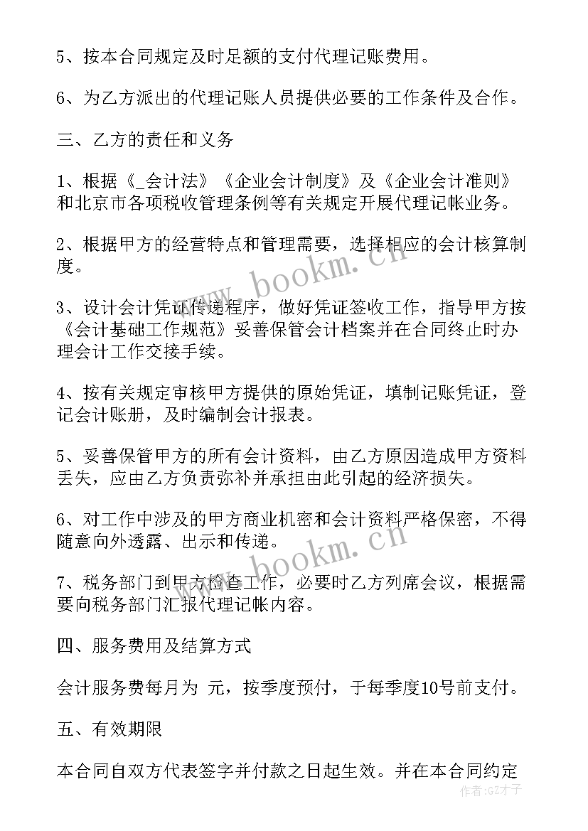 高新企业记账报税合同 广州企业记账报税合同优选(模板5篇)