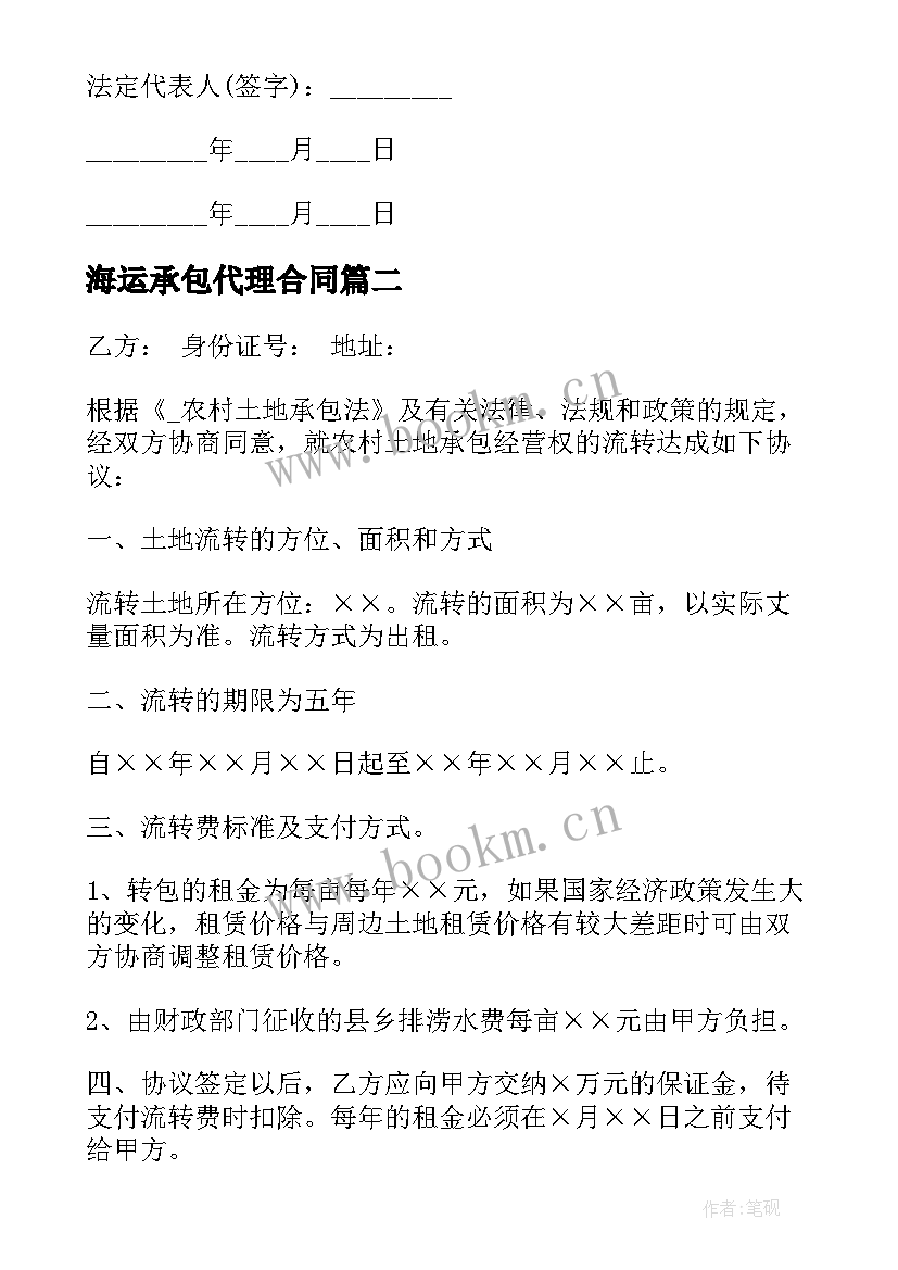 2023年海运承包代理合同(实用5篇)