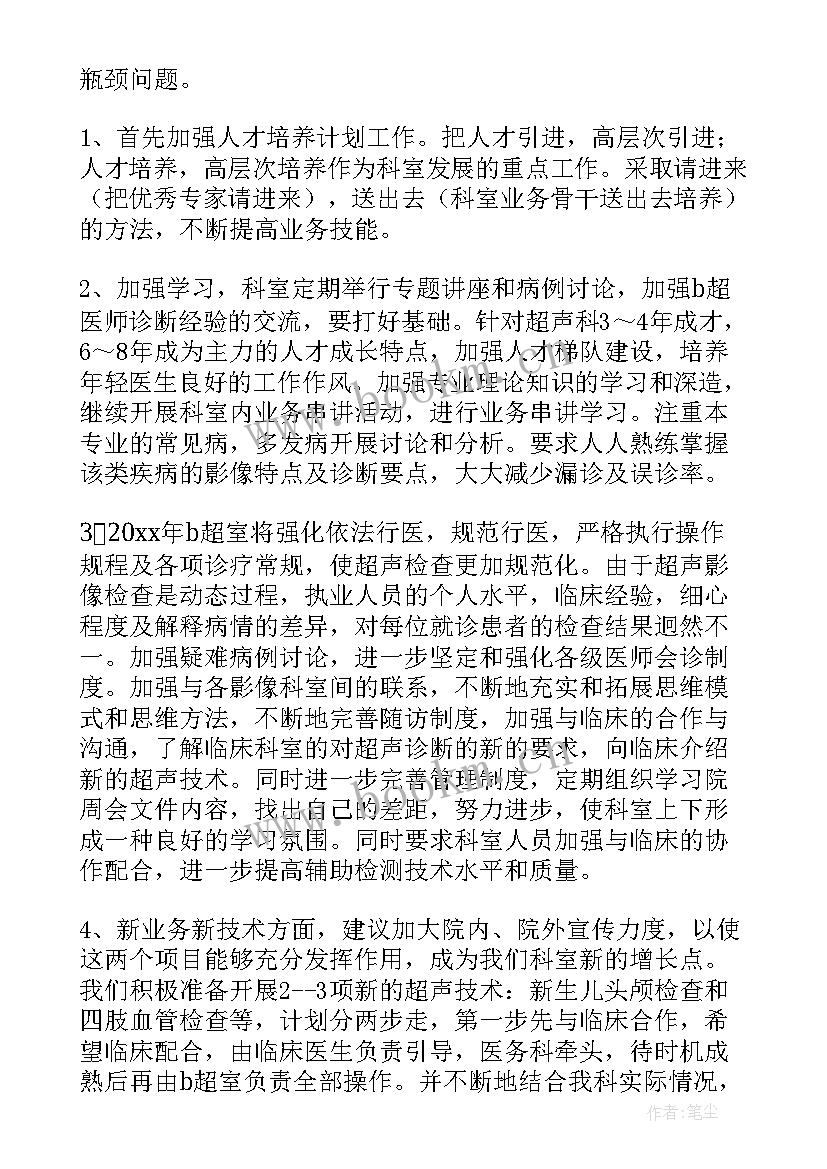 2023年医院结算室工作计划和目标(精选10篇)