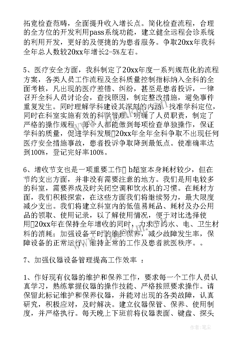 2023年医院结算室工作计划和目标(精选10篇)