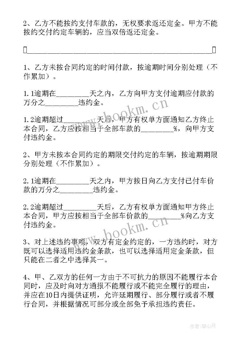 2023年二手车协议过户合同(通用5篇)