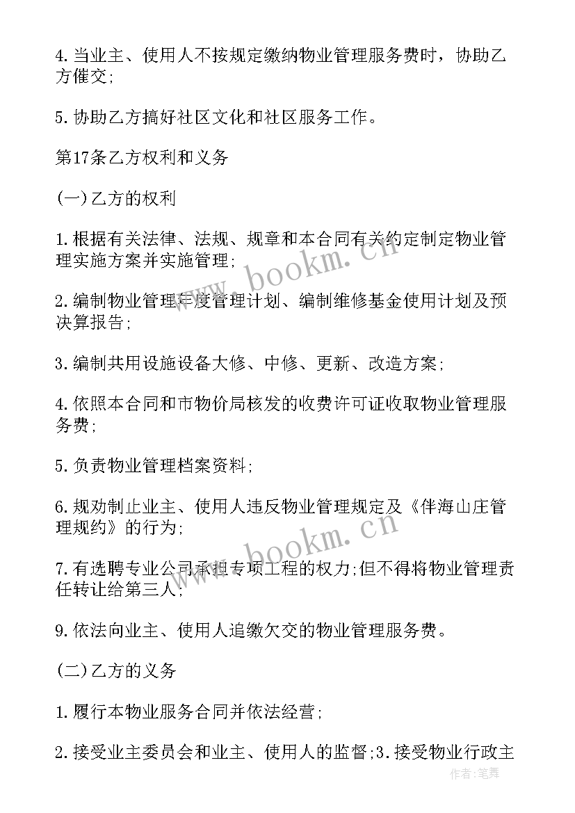 2023年别墅住宅区物业合同(通用5篇)