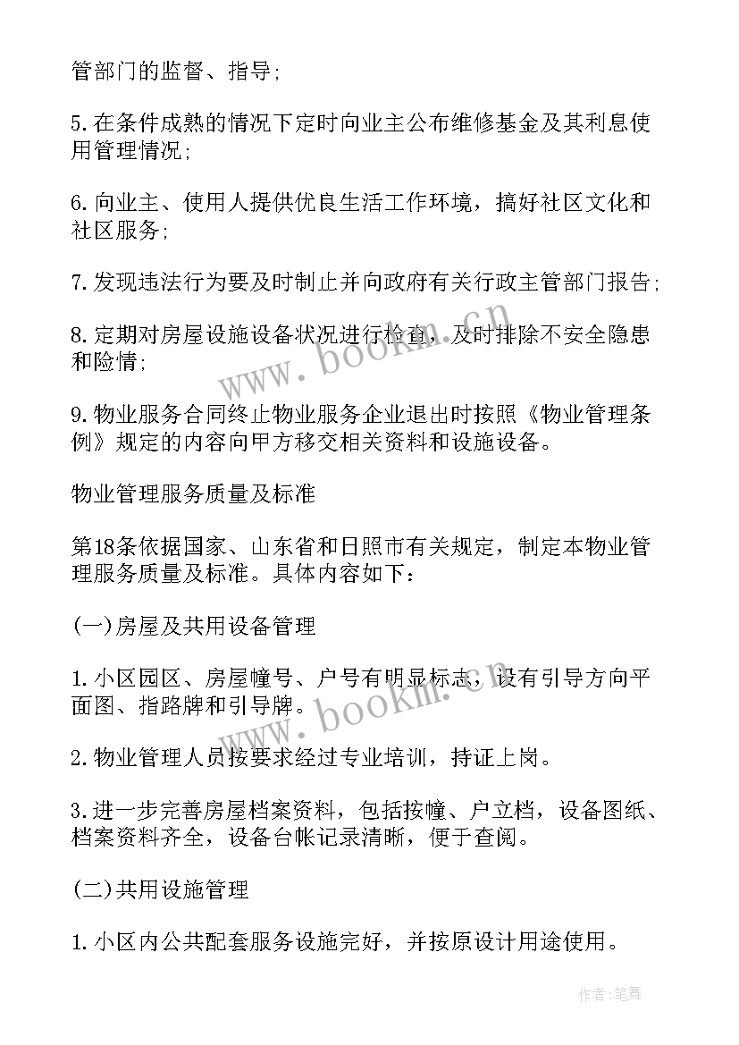 2023年别墅住宅区物业合同(通用5篇)