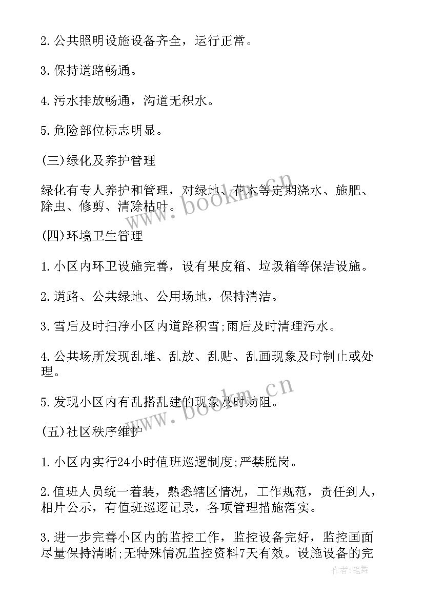 2023年别墅住宅区物业合同(通用5篇)