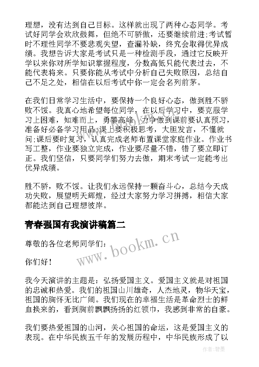 青春强国有我演讲稿(优质5篇)