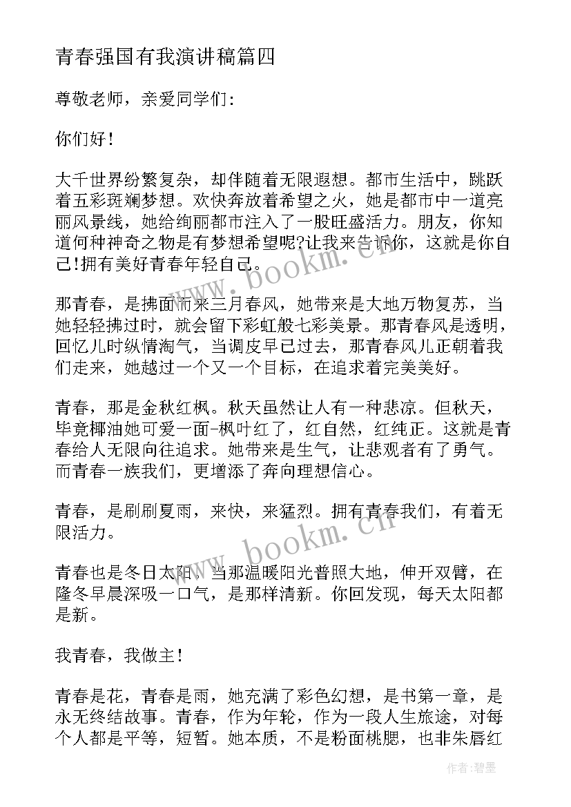 青春强国有我演讲稿(优质5篇)