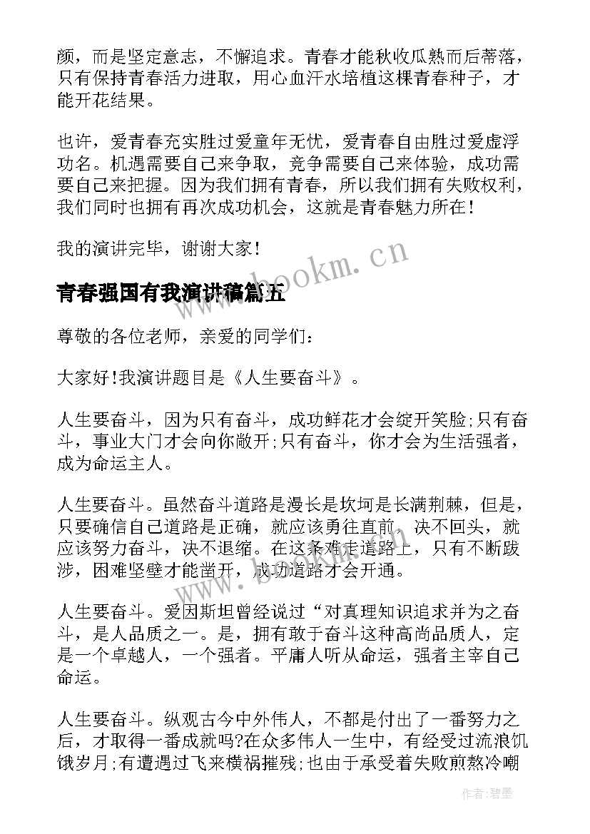 青春强国有我演讲稿(优质5篇)