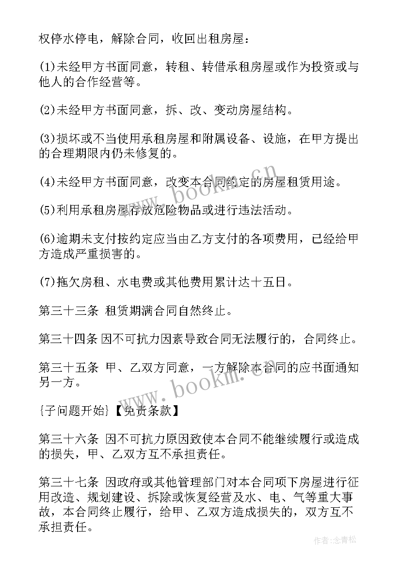 最新房屋违约赔偿标准 装修违约金赔偿合同(通用5篇)