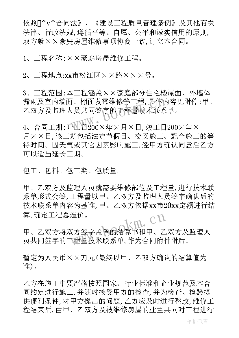 最新个人大棚维修合同 建设施工致损维修合同热门(通用5篇)