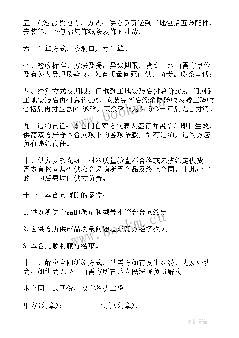 2023年工地防火门采购合同 防火门采购安装合同(汇总5篇)