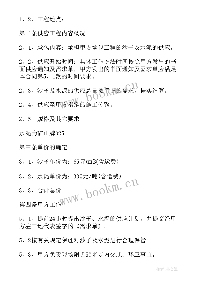 最新砂石料协议 砂石供货合同(模板10篇)