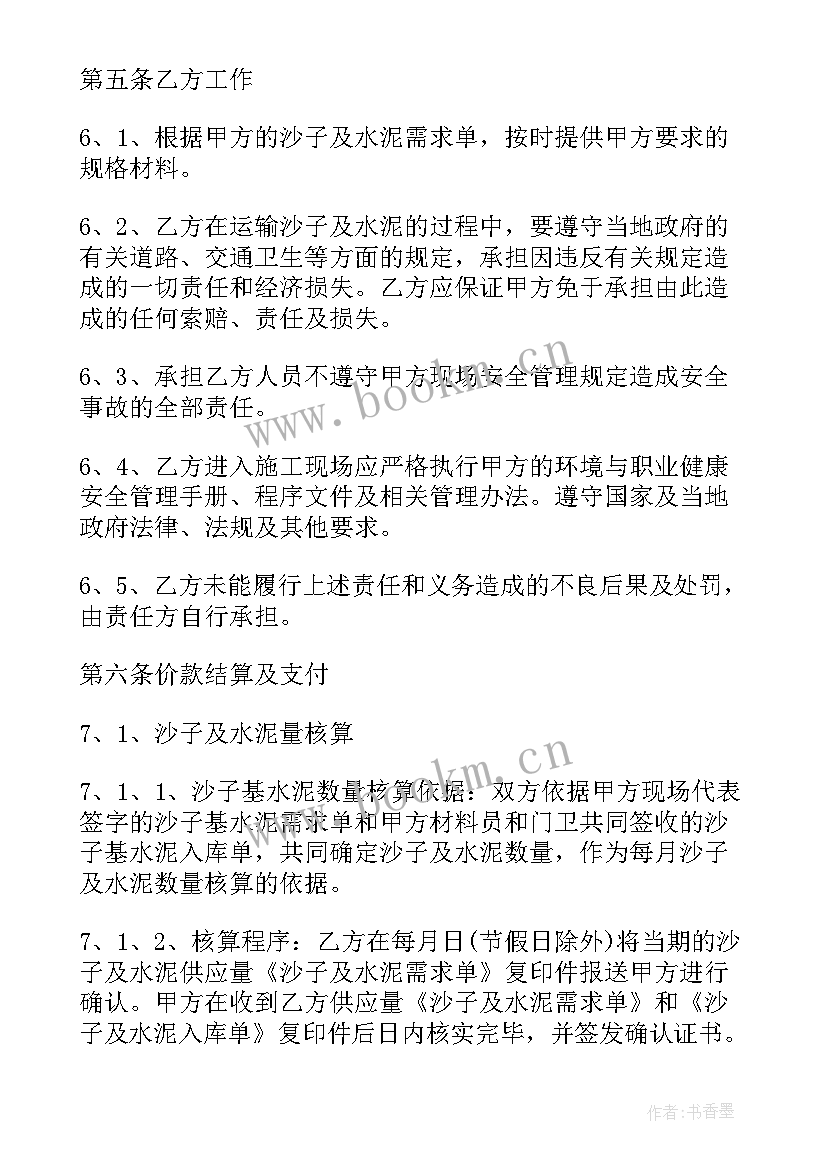 最新砂石料协议 砂石供货合同(模板10篇)