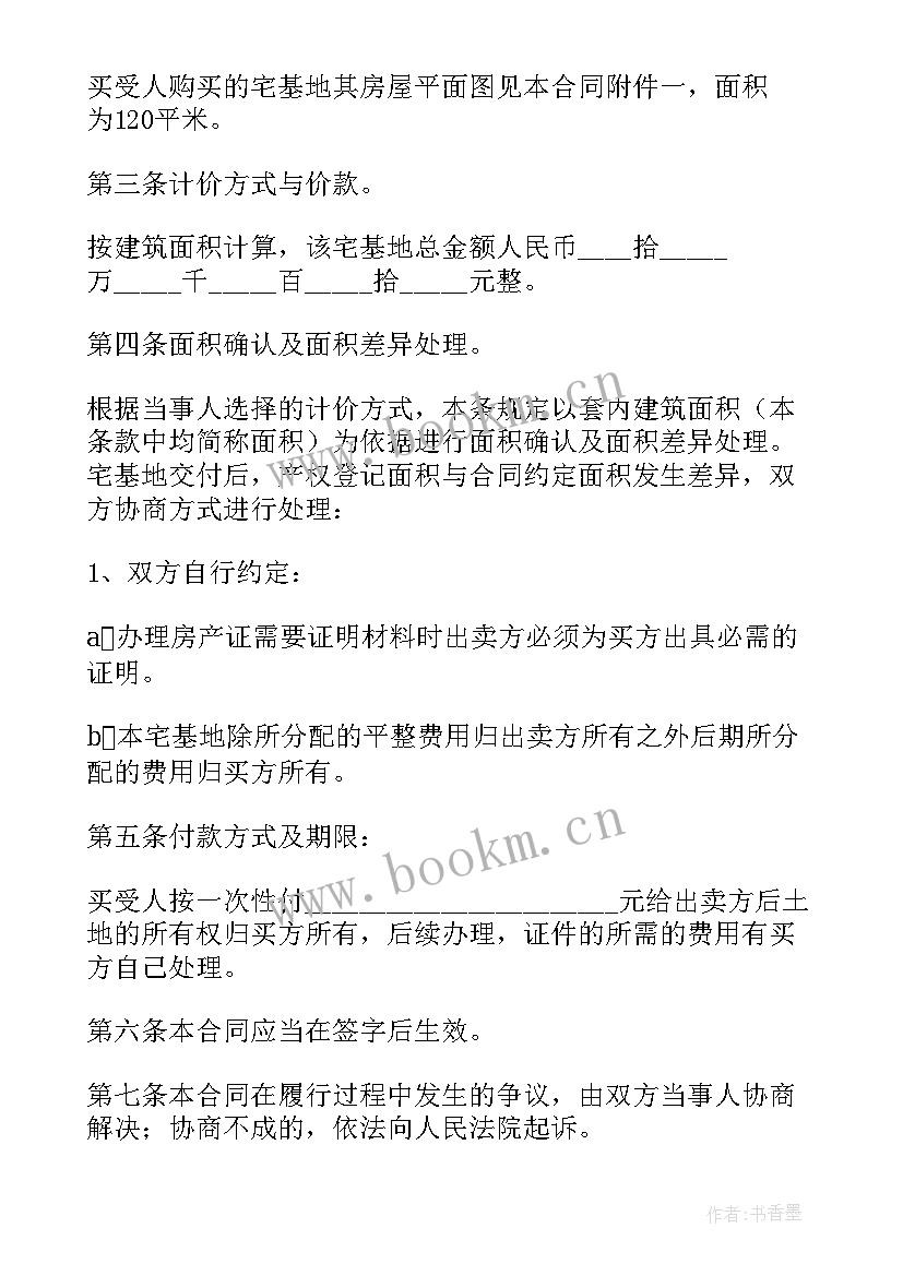 最新在农村房子出售合同(模板5篇)