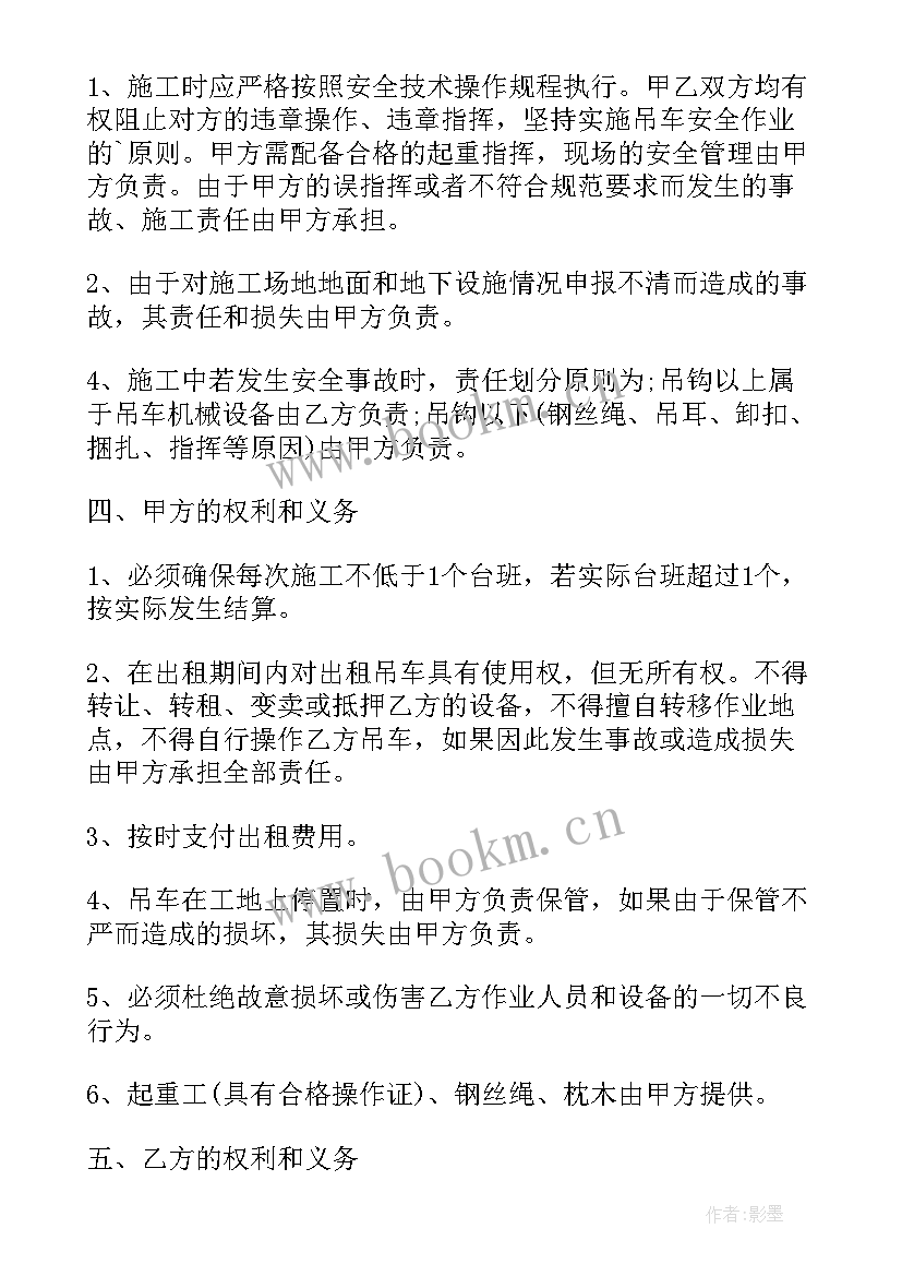 最新租车带司机协议(汇总10篇)