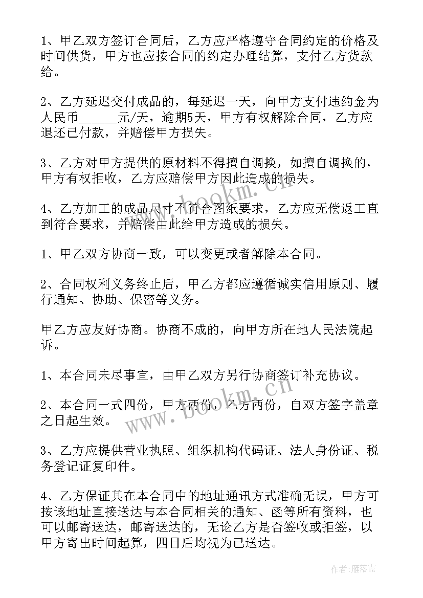 2023年石料厂合作协议书 石材来料加工合同(通用7篇)