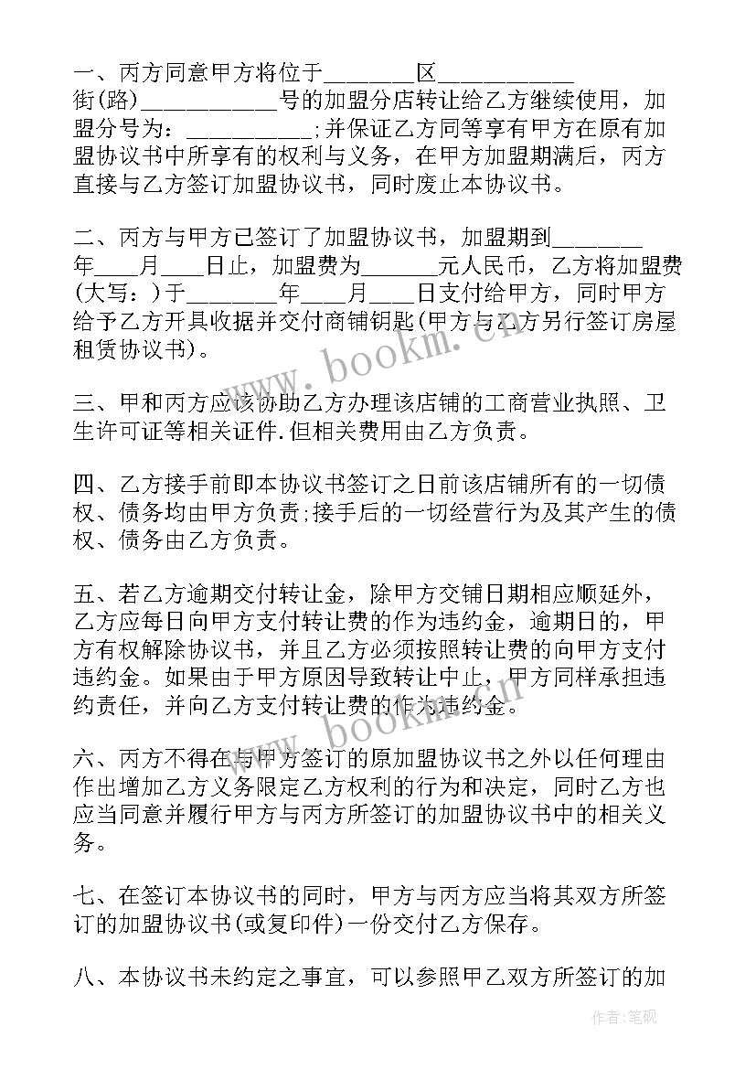 2023年快递店转让合同协议书 快递公司转让合同(优秀7篇)