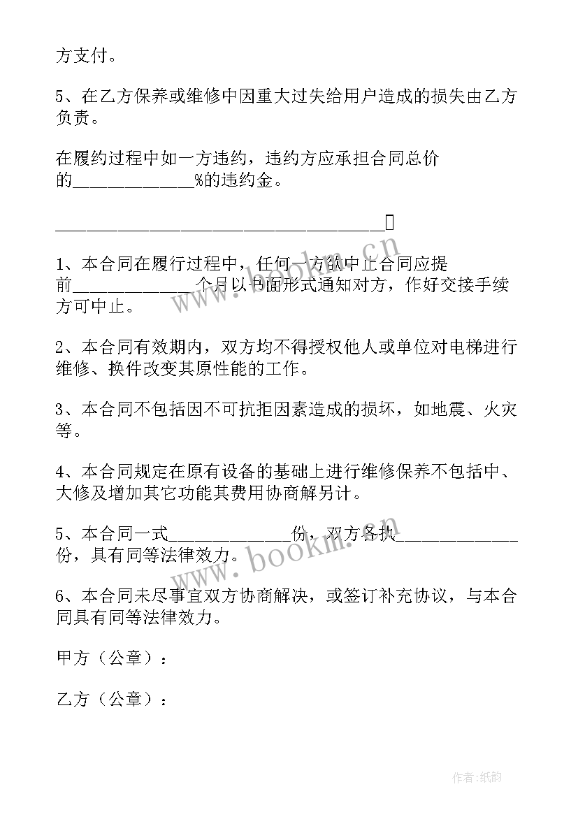 最新简单的电梯维修合同 电梯维修配件合同(通用10篇)