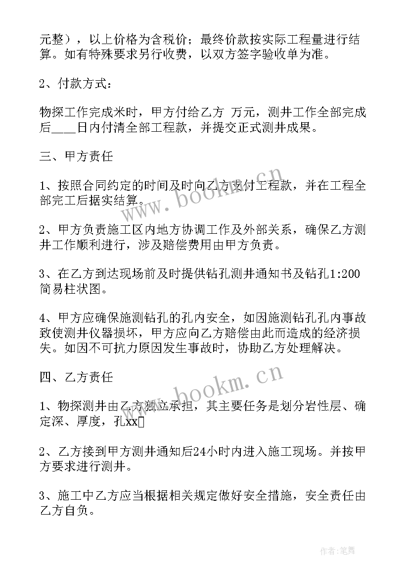 2023年私人承包工程合同下载 私人工程合同共(优秀5篇)