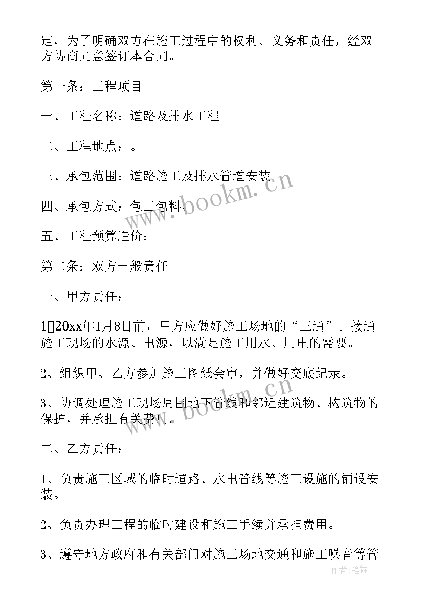 2023年私人承包工程合同下载 私人工程合同共(优秀5篇)