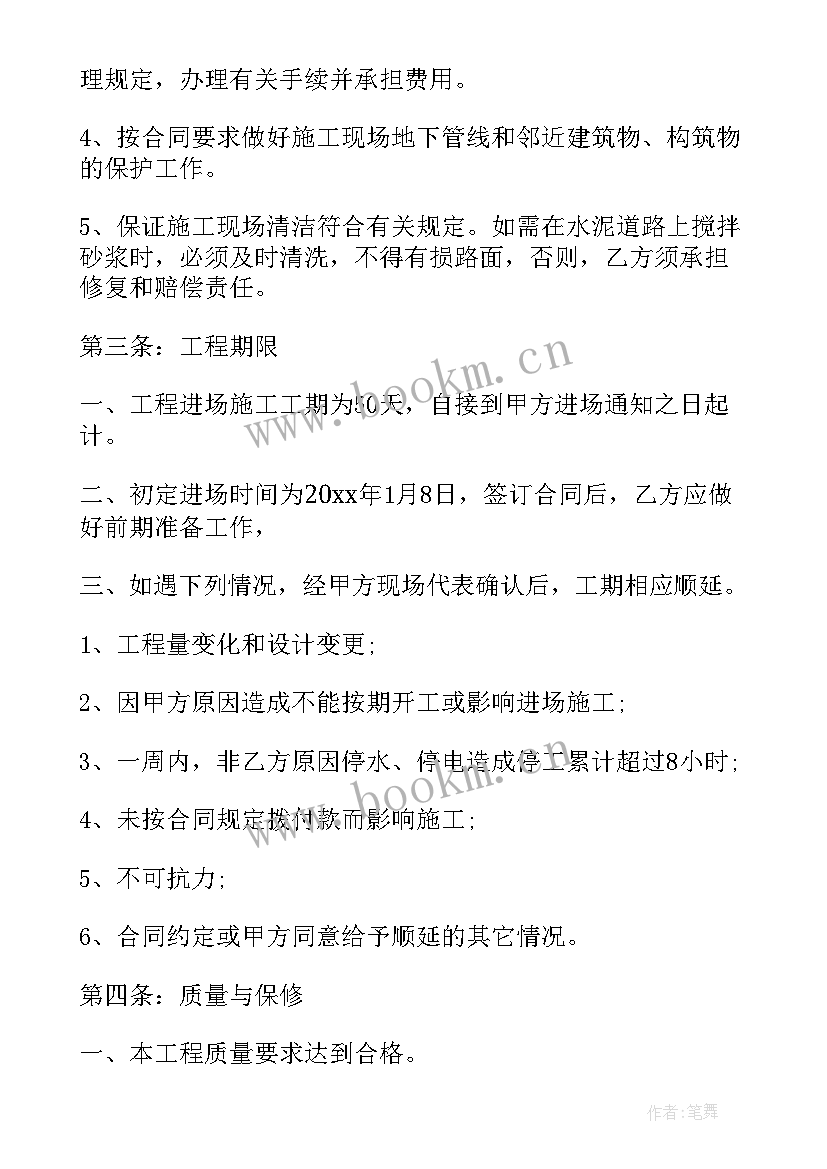 2023年私人承包工程合同下载 私人工程合同共(优秀5篇)