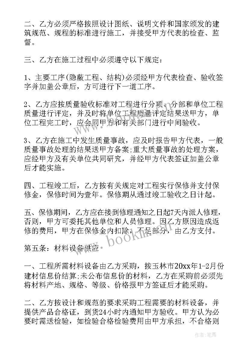 2023年私人承包工程合同下载 私人工程合同共(优秀5篇)