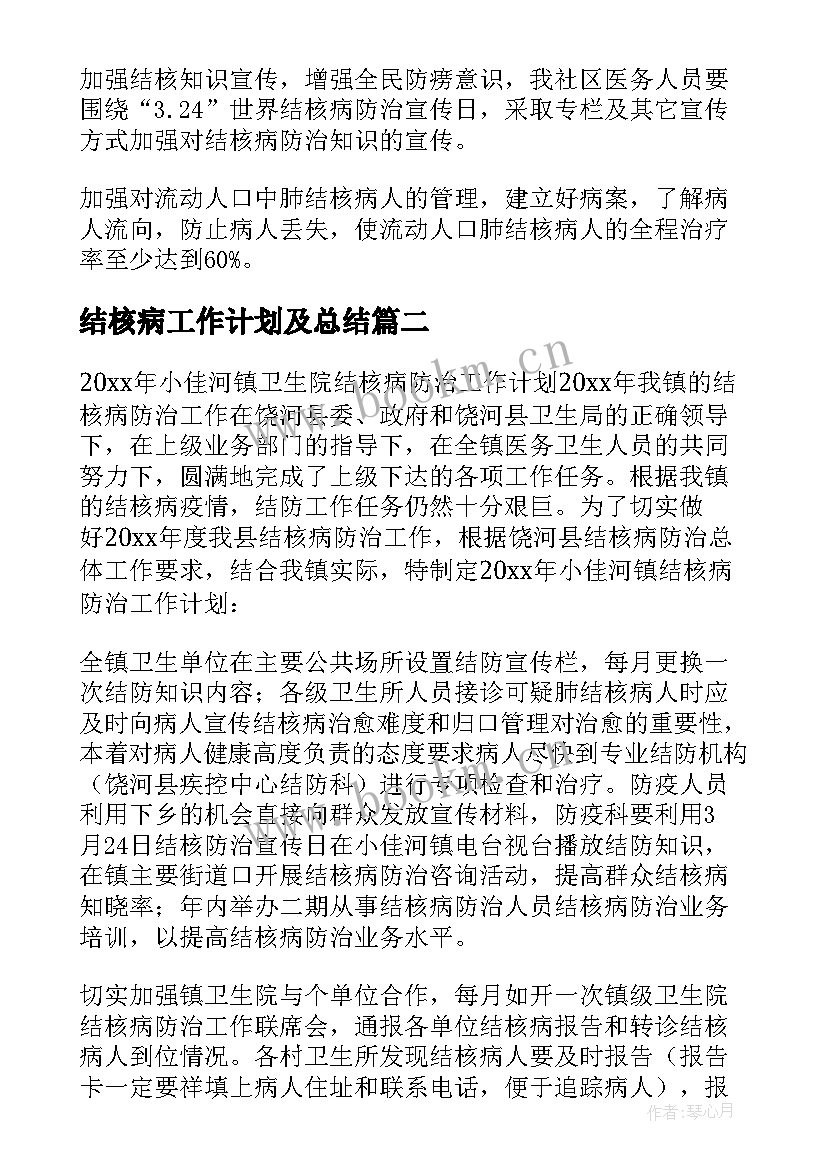 最新结核病工作计划及总结(大全6篇)