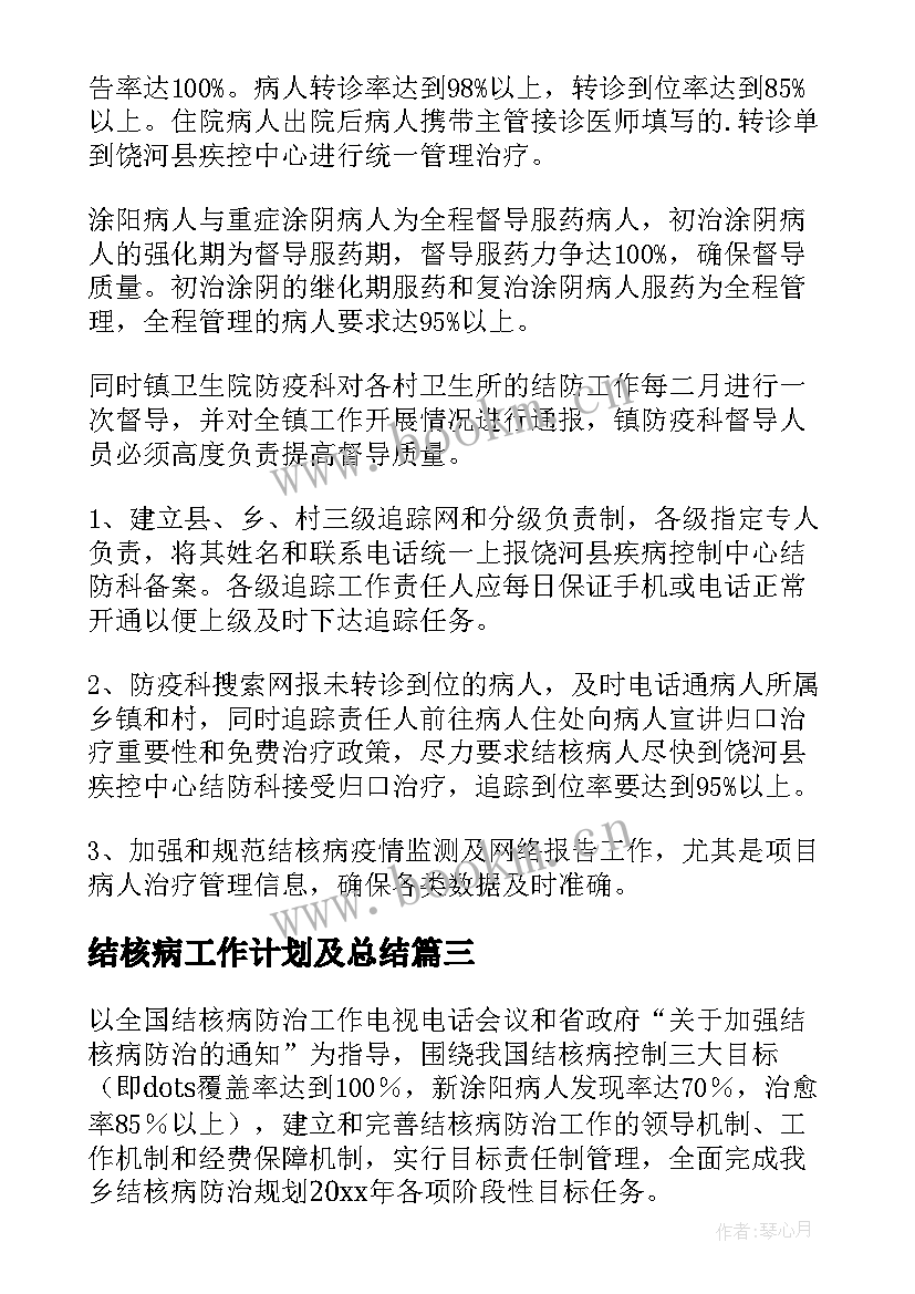 最新结核病工作计划及总结(大全6篇)