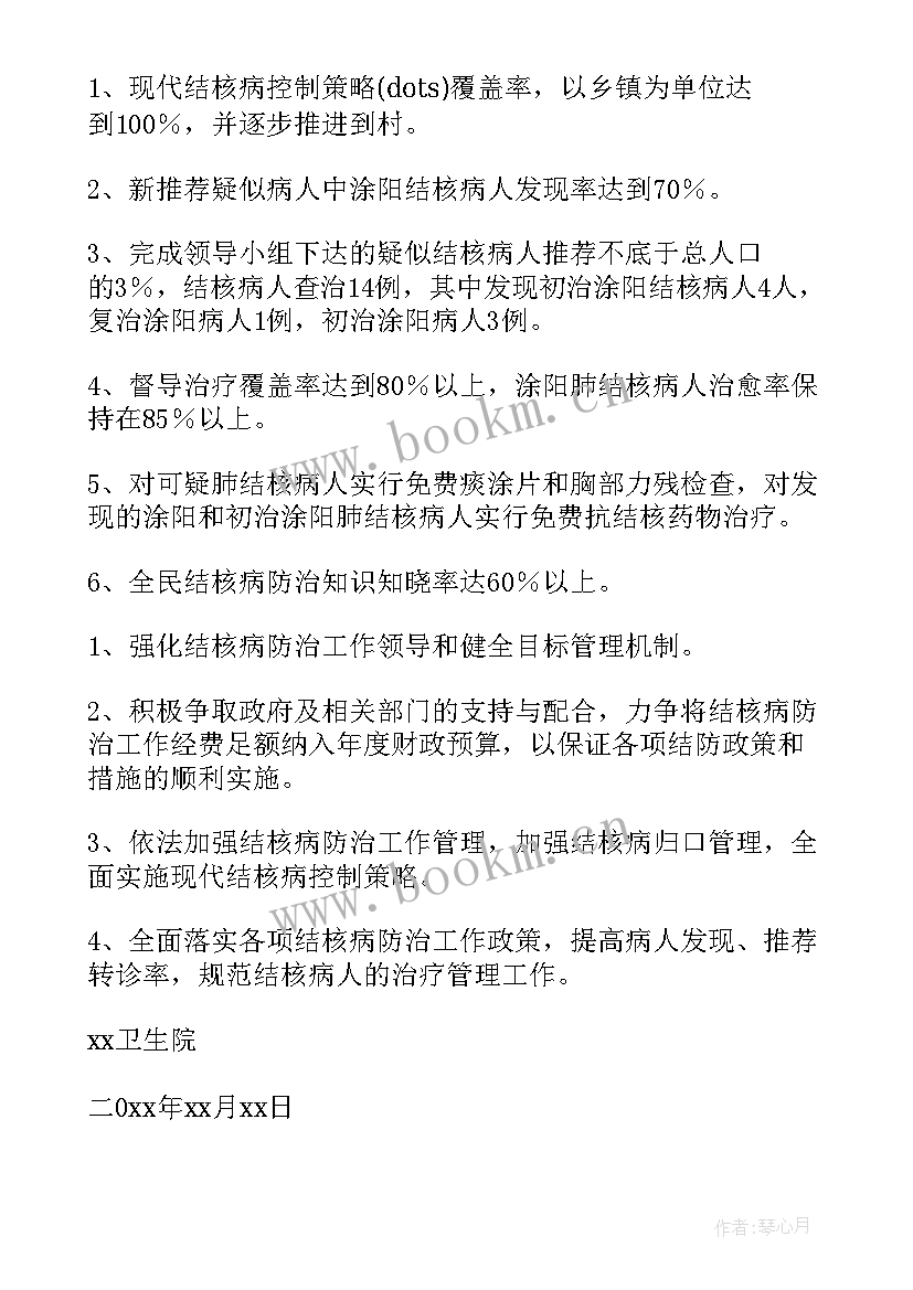 最新结核病工作计划及总结(大全6篇)