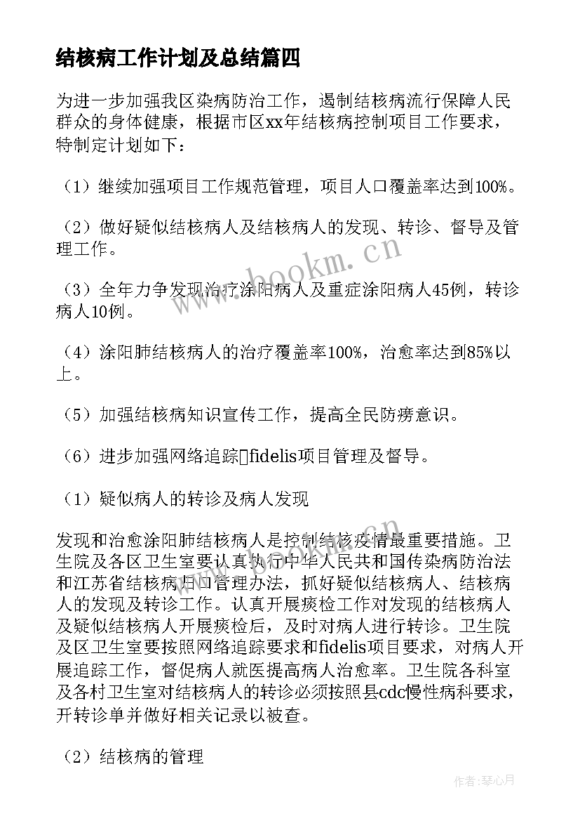 最新结核病工作计划及总结(大全6篇)