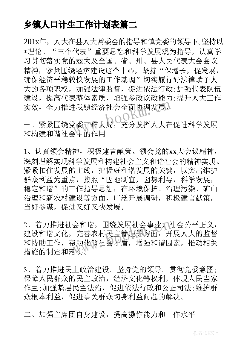 乡镇人口计生工作计划表 乡镇个人计生工作计划(精选5篇)