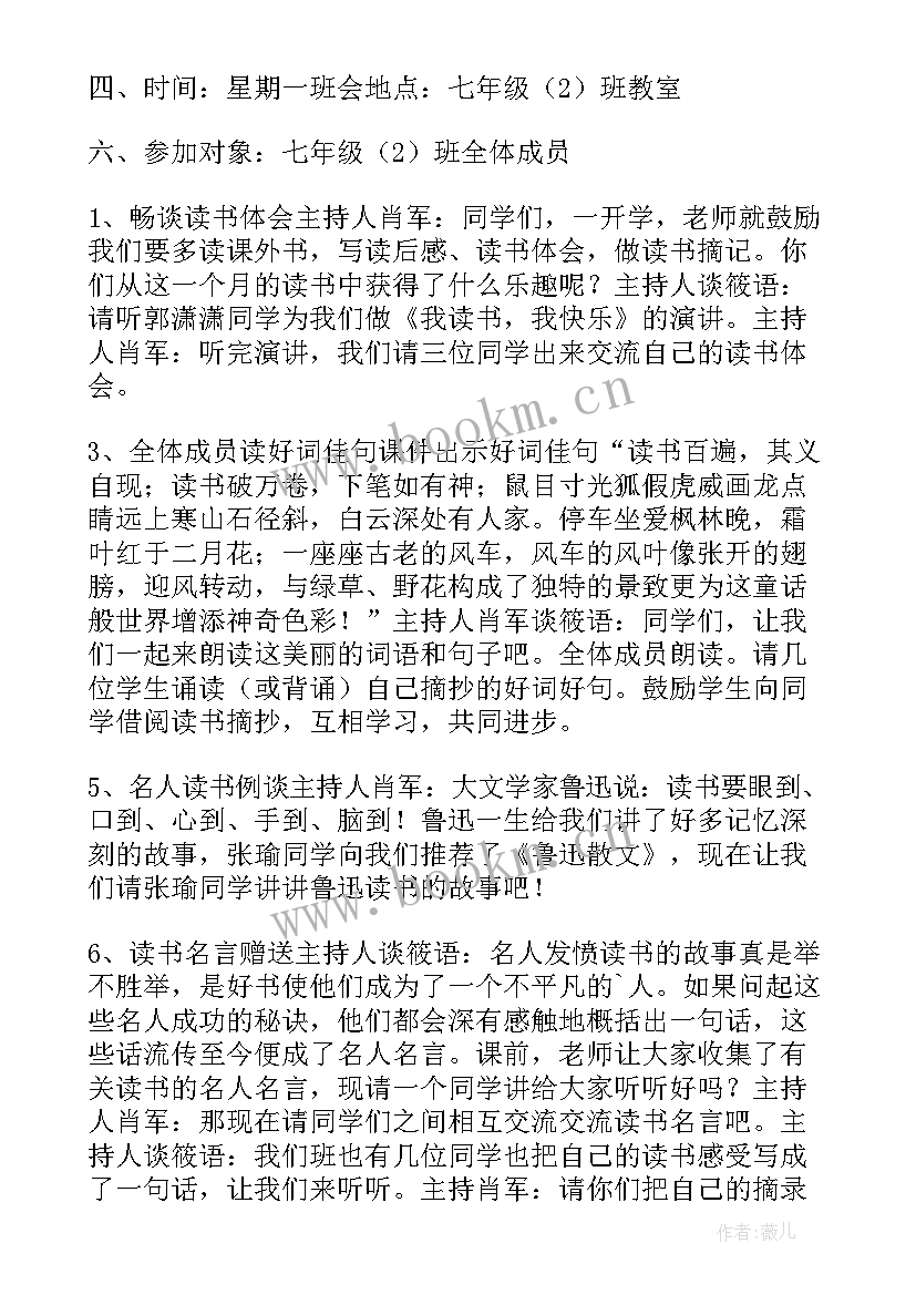 2023年小学一年级读书班会教案(优秀5篇)