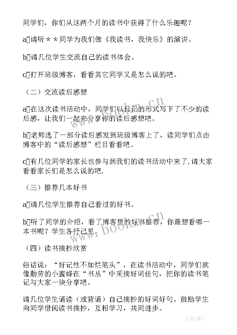 2023年小学一年级读书班会教案(优秀5篇)