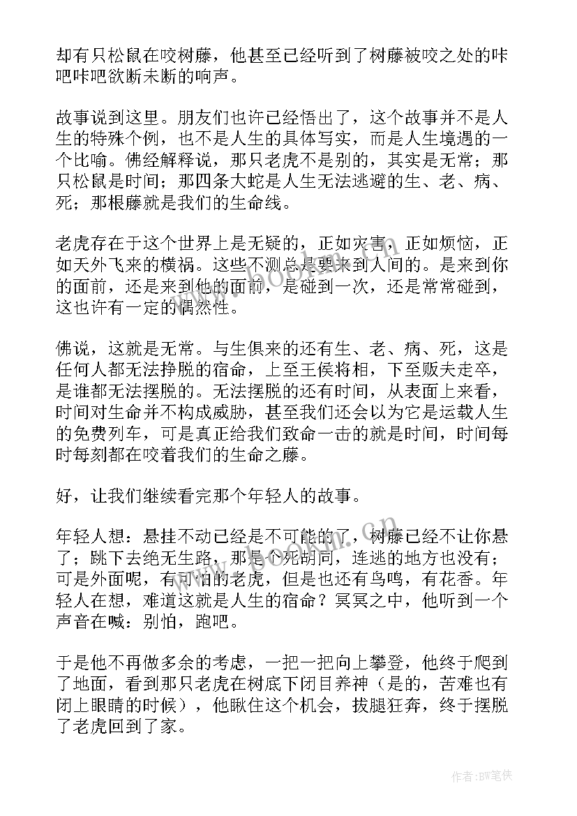 最新有人生哲理的演讲稿题目 人生哲理的演讲稿(大全5篇)